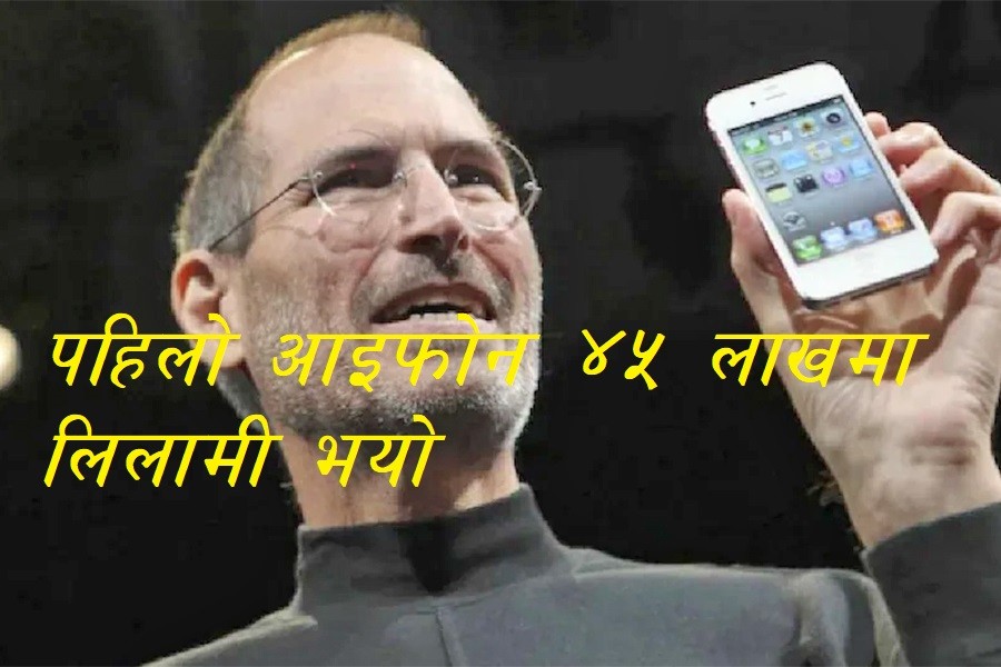 The first iPhone was sold on 45 lakhs